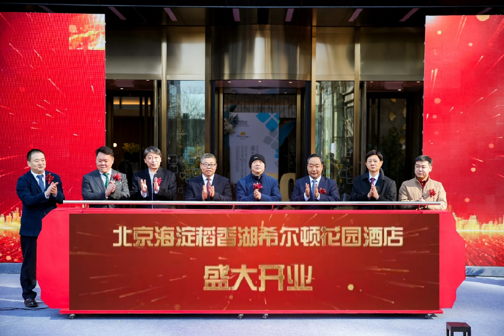 盛大開業！北京首家希爾頓花園酒店等你來~